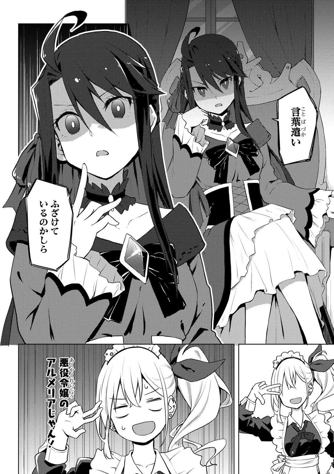 Gal Maid to Akuyaku Reijou - Chapter 1 - Page 10